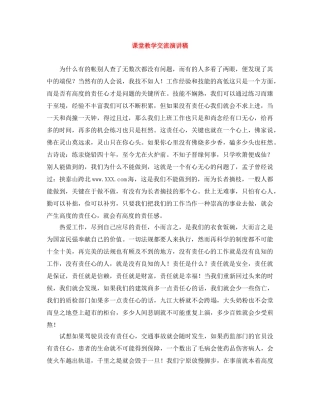 课堂教学交流演讲稿 