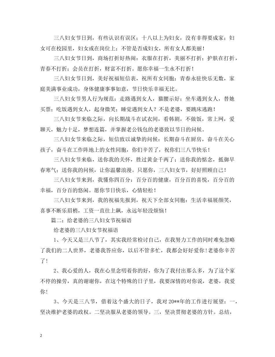 三八节日祝福 _第2页