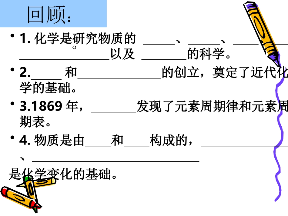 第一单元_课题1-1_物质的变化和性质_第2页