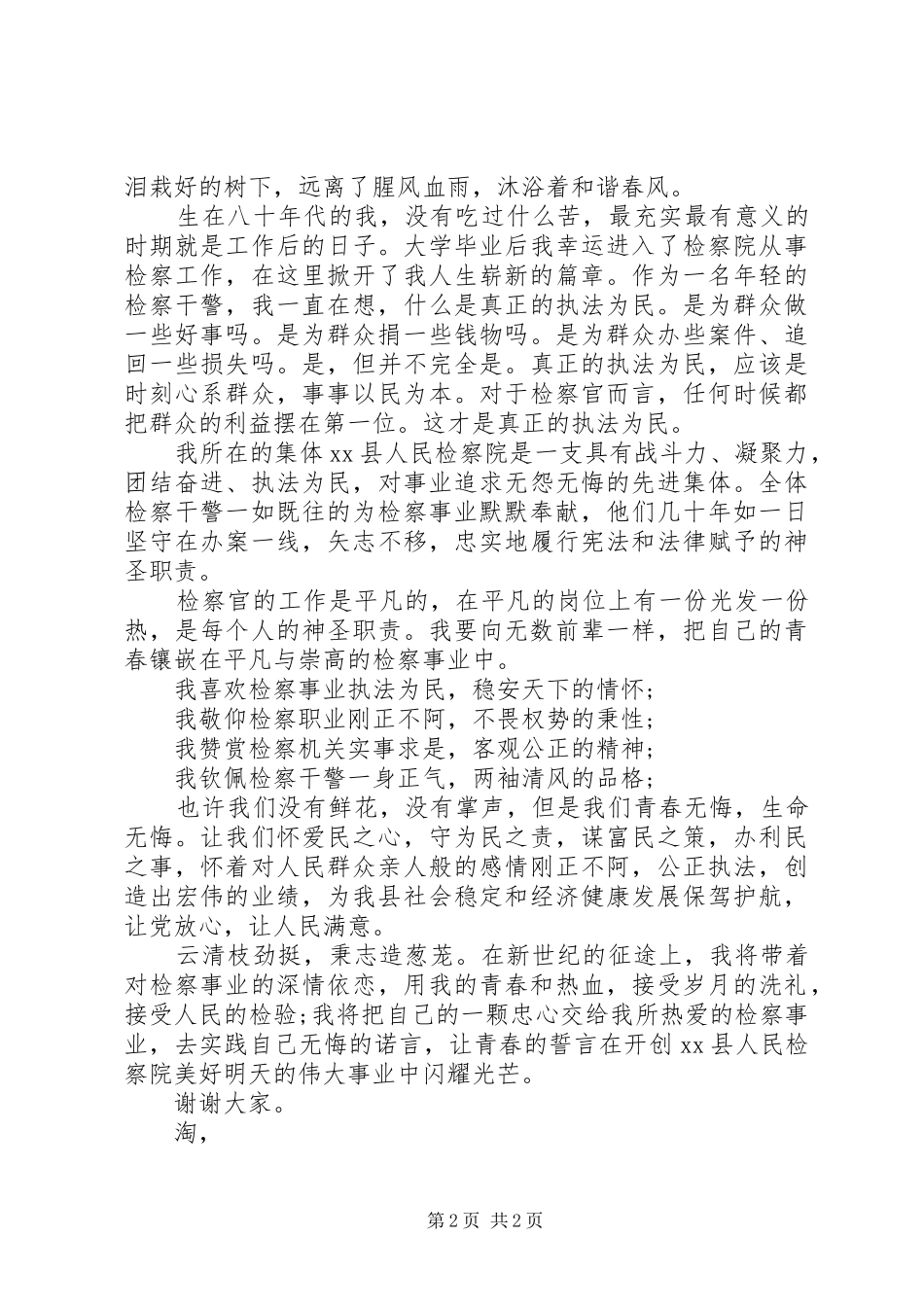 检察干警迎建党演讲稿_第2页