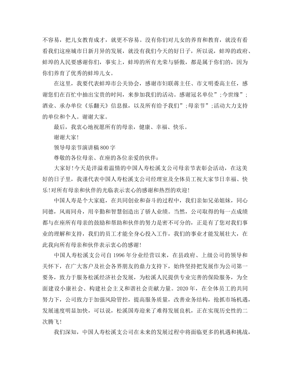 领导母亲节演讲稿 _第2页