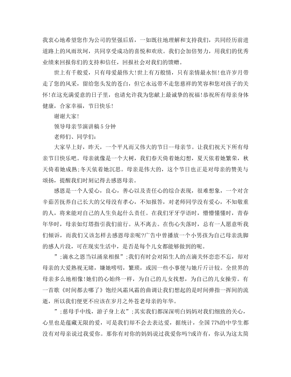 领导母亲节演讲稿 _第3页