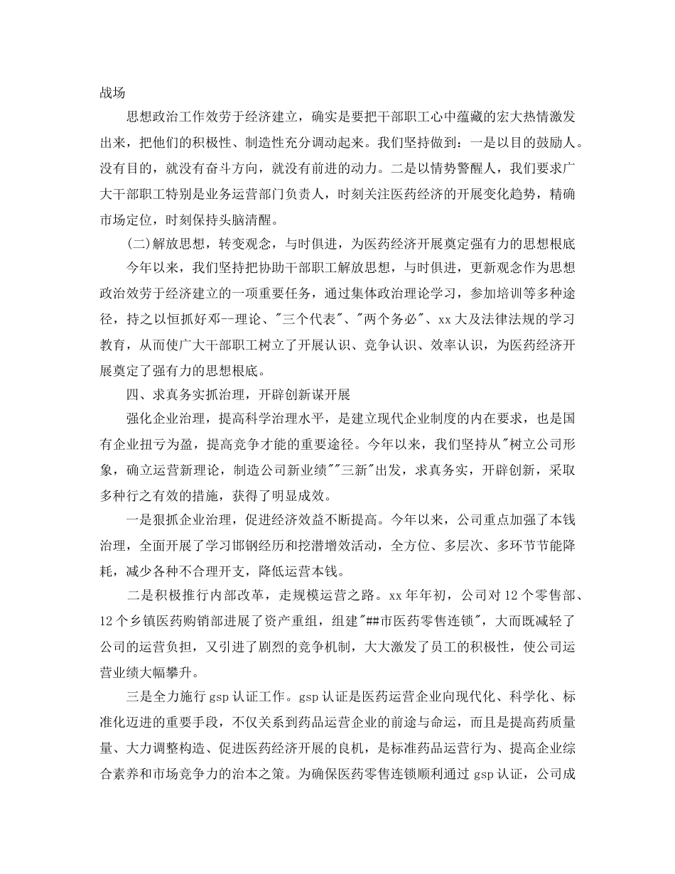 年度工作参考总结-2024医药公司年度工作参考总结报告 _第2页