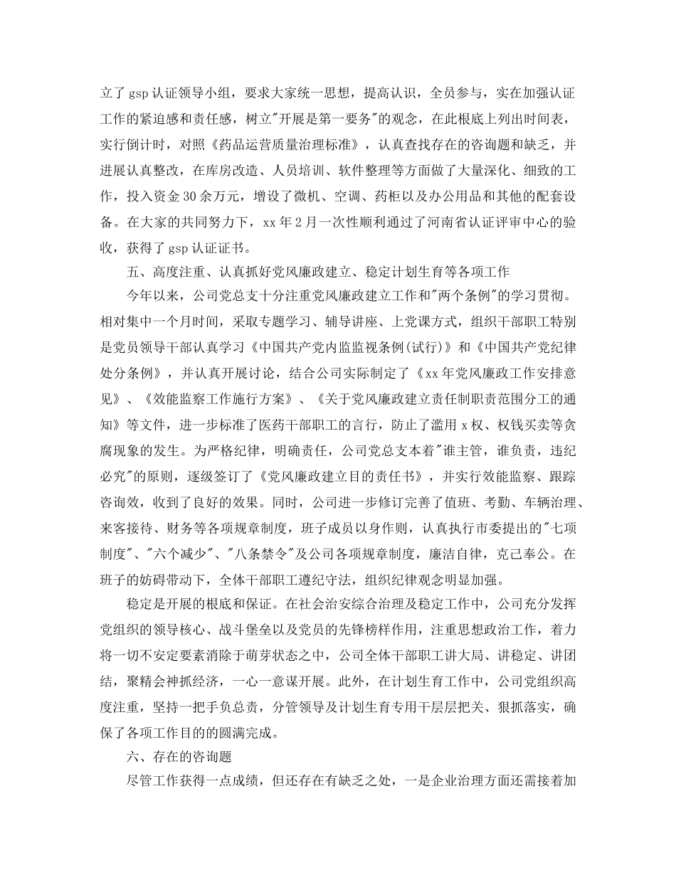 年度工作参考总结-2024医药公司年度工作参考总结报告 _第3页