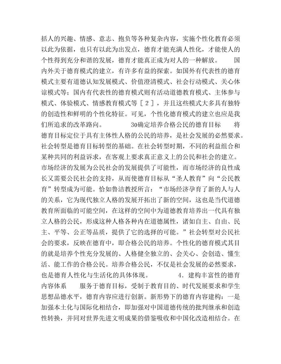 价值观念变迁中的学校德育变革 _第3页