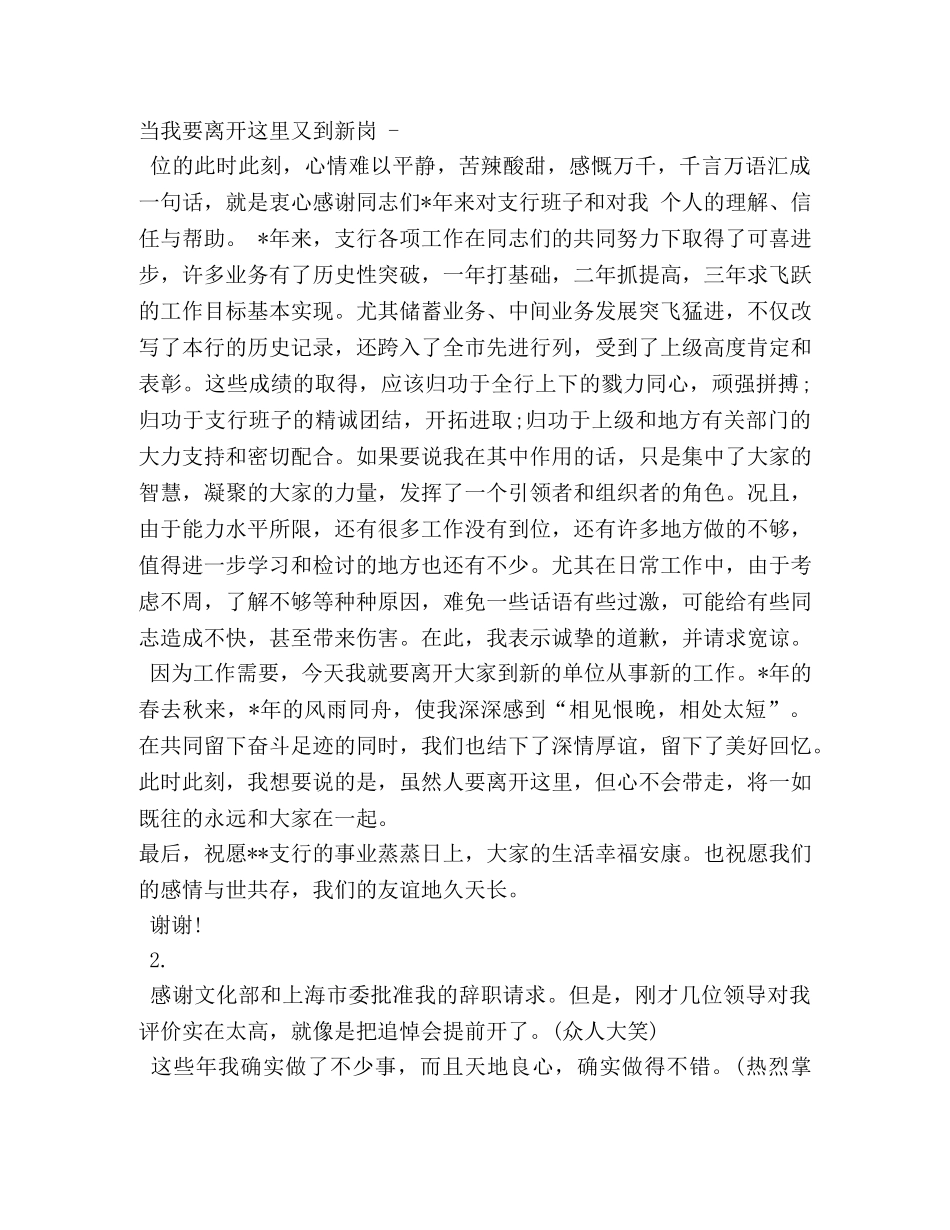 领导在离职欢送会上的发言相关范文2 _第2页