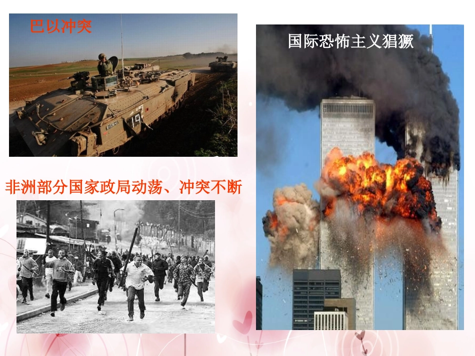 第二节国际合作_第3页
