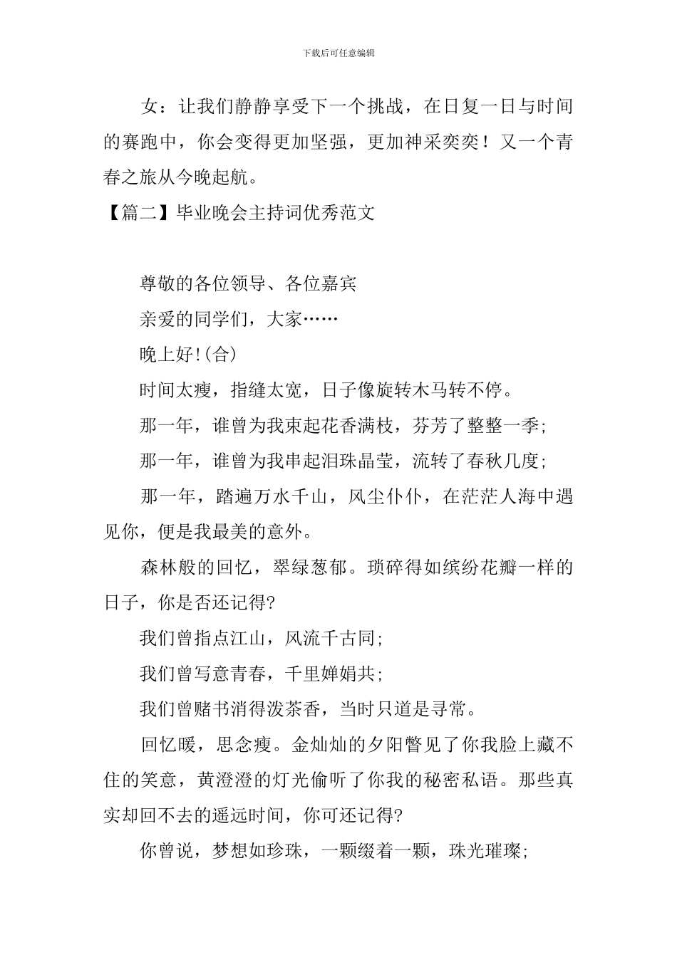 毕业晚会主持词优秀范文四篇_第2页