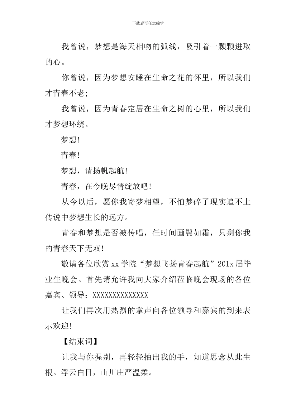 毕业晚会主持词优秀范文四篇_第3页