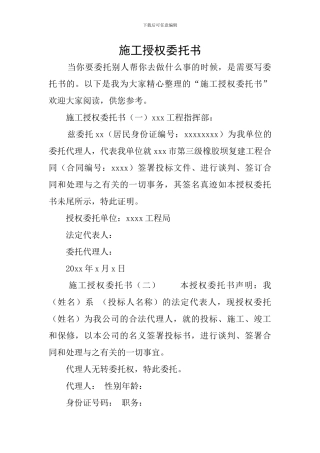 施工授权委托书