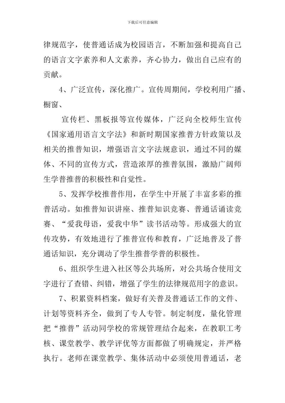 第23届推广普通话宣传周活动总结_第2页