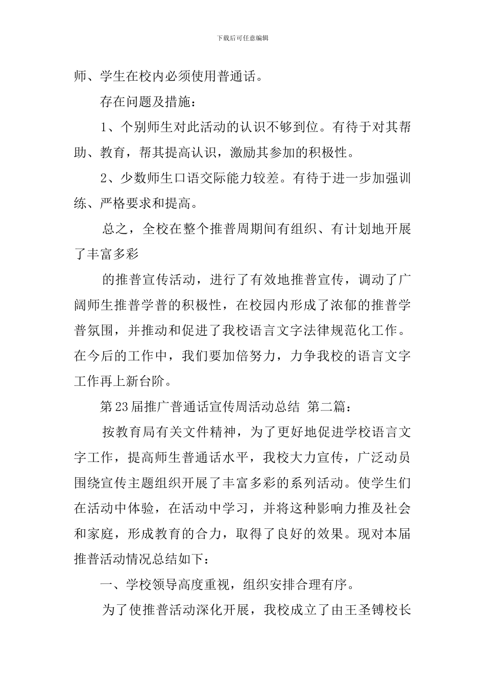 第23届推广普通话宣传周活动总结_第3页