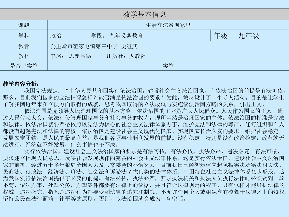 生活在法治国家里1_第2页