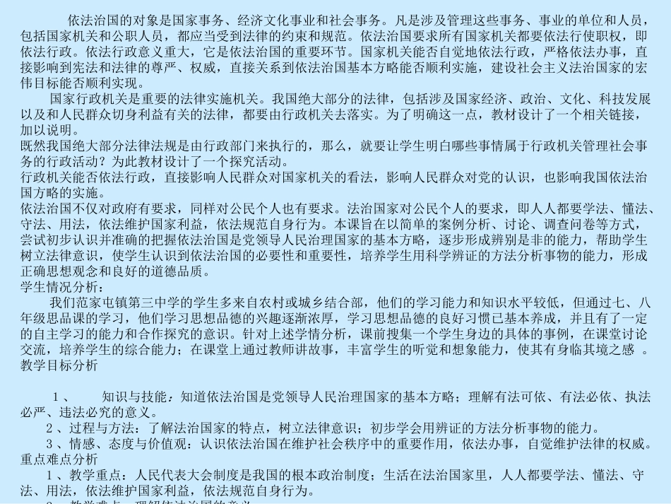 生活在法治国家里1_第3页