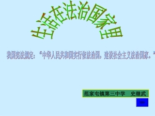 生活在法治国家里1