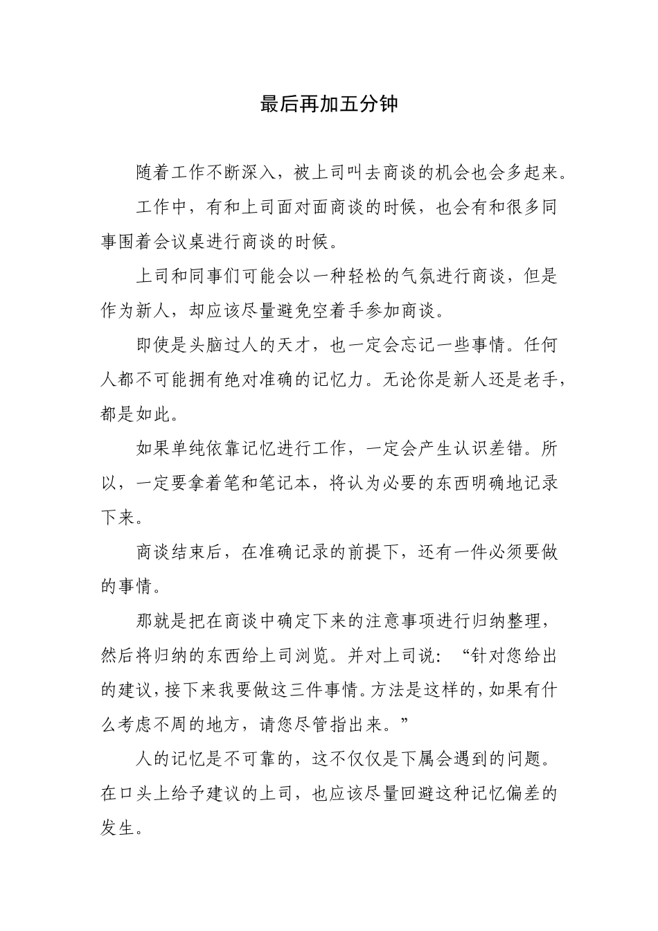 最后再加五分钟_第1页