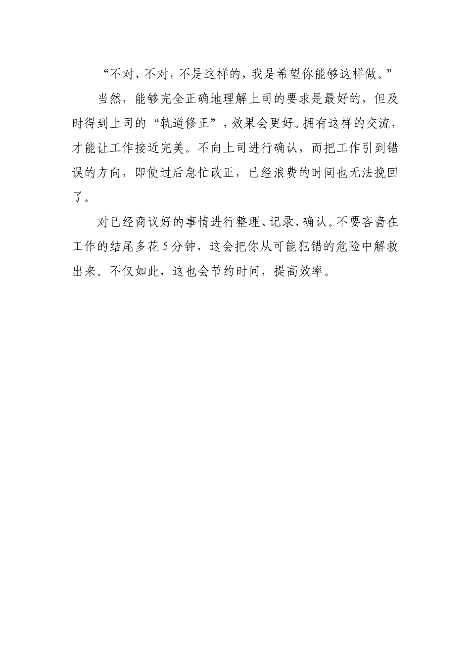 最后再加五分钟_第2页