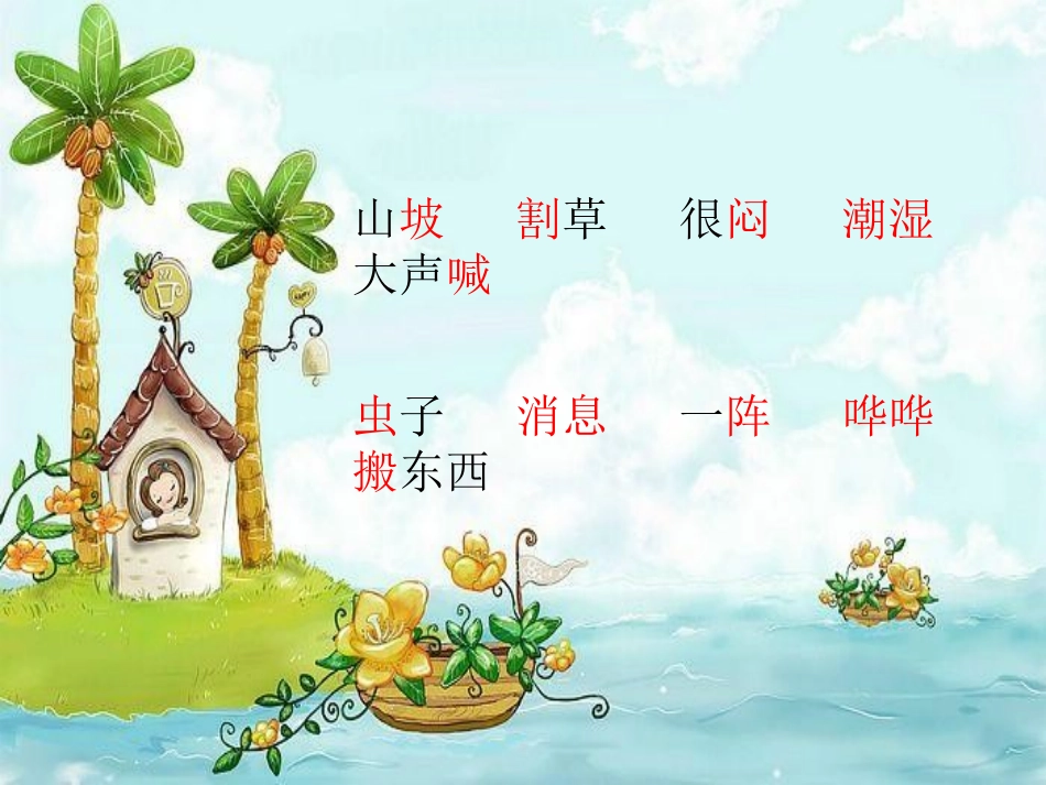 一年级《要下雨了》课件_第3页