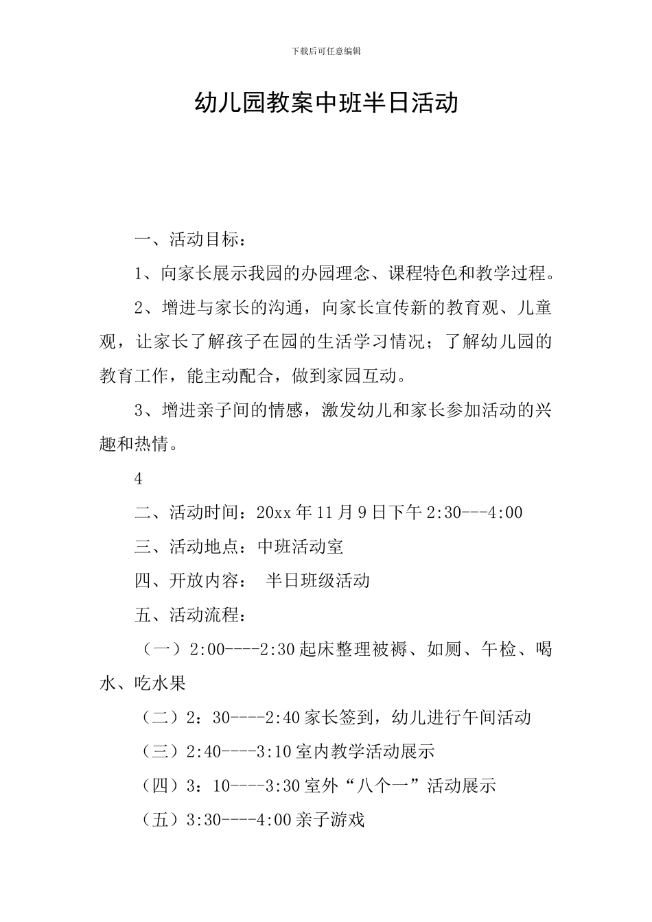 幼儿园教案中班半日活动_第1页