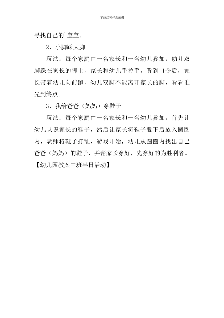 幼儿园教案中班半日活动_第3页