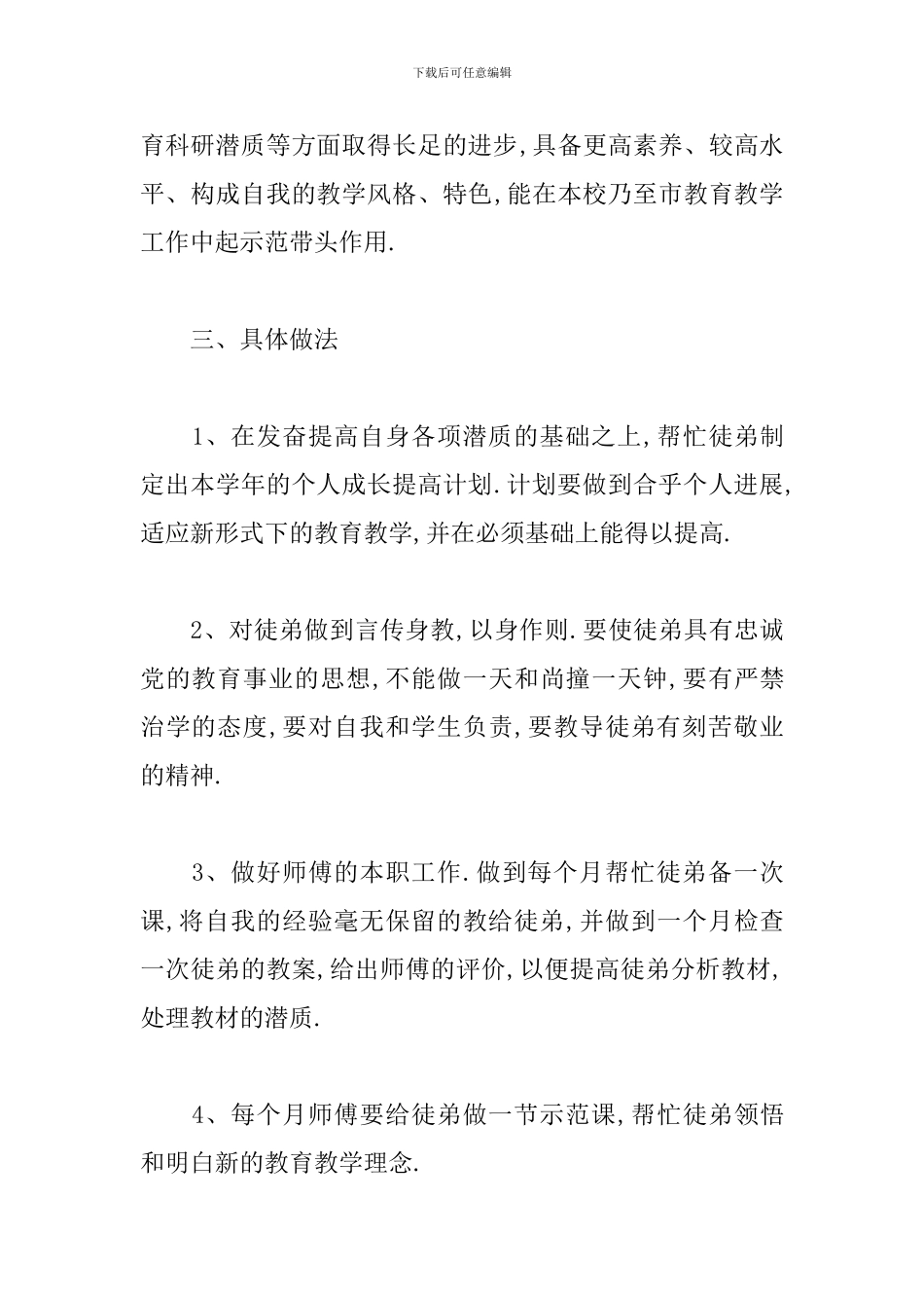 骨干教师培训工作计划范例_第2页