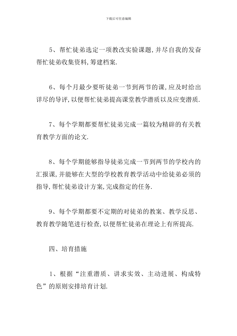 骨干教师培训工作计划范例_第3页