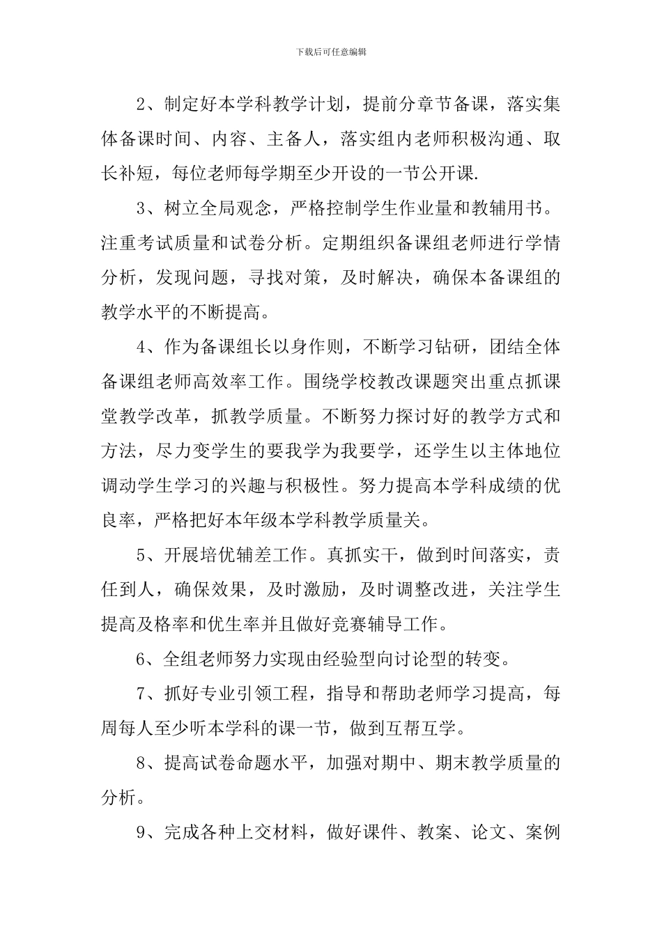 八年级精选备课组工作计划_第2页