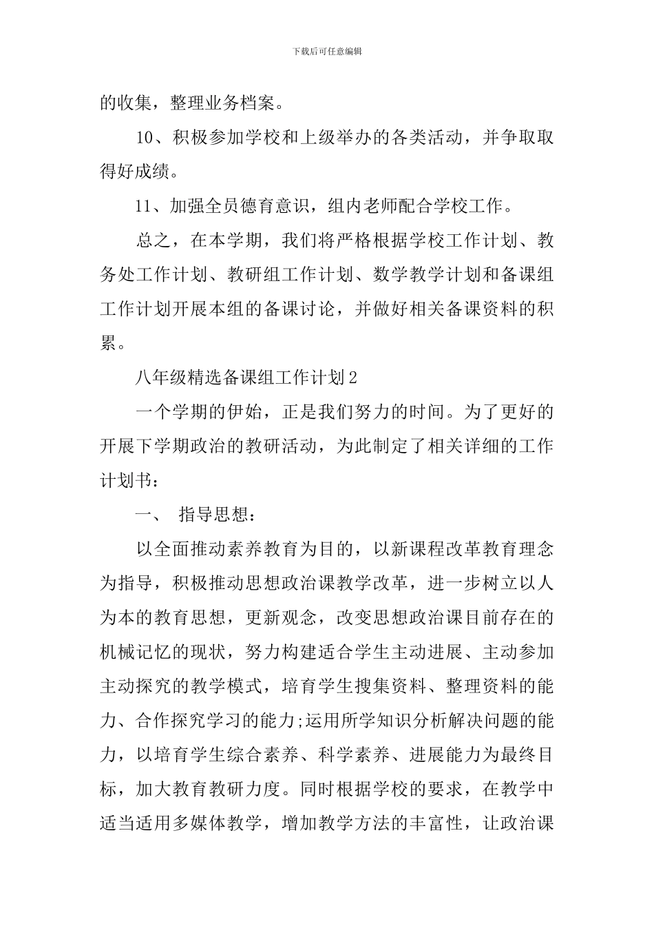 八年级精选备课组工作计划_第3页