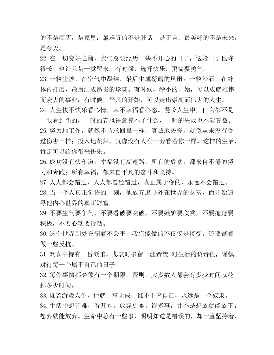 能让自己坚强的句子 [让自己坚强起来的句子汇编] _第2页