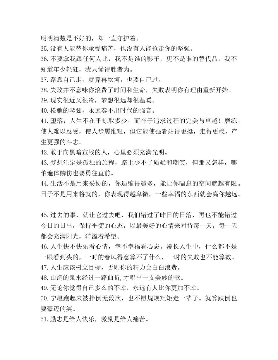 能让自己坚强的句子 [让自己坚强起来的句子汇编] _第3页