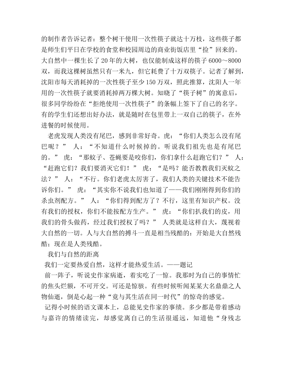 人与自然的关系作文 _第2页