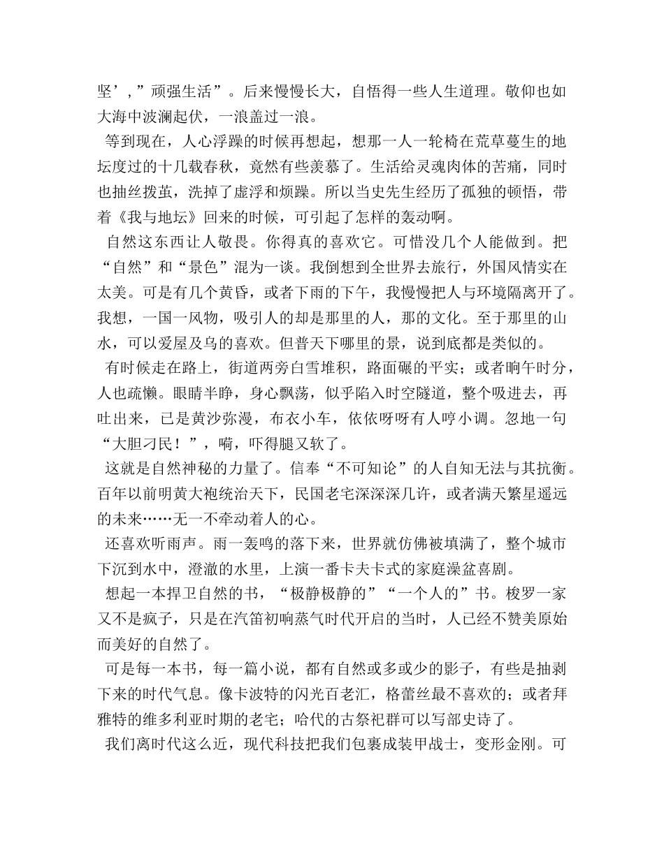 人与自然的关系作文 _第3页