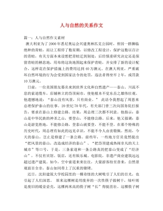 人与自然的关系作文 