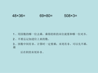 三位数乘两位数 (7)