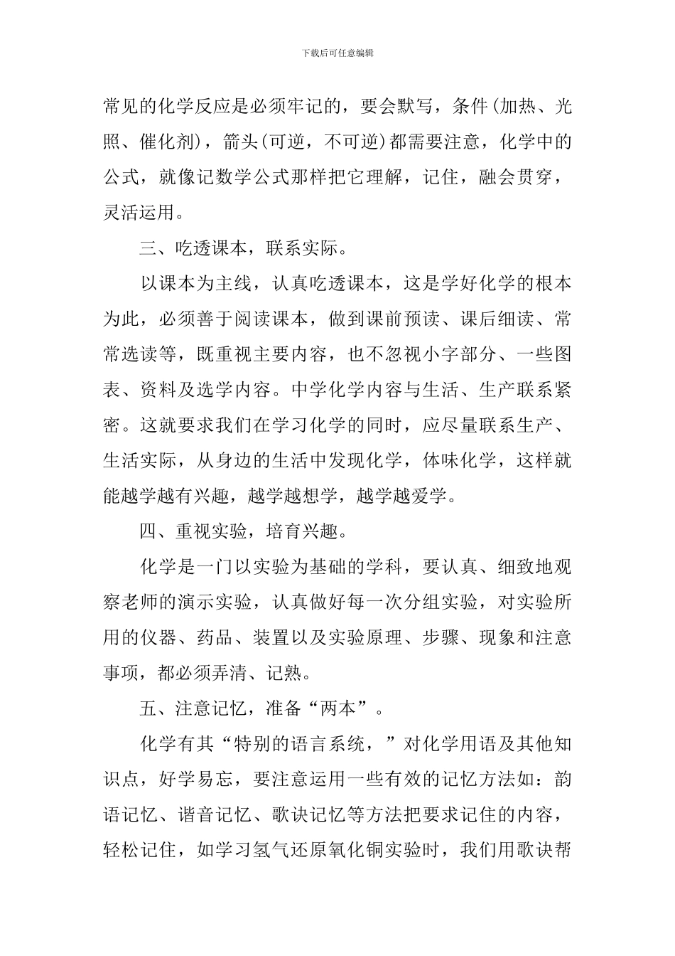 高二化学学习方法总结_第2页