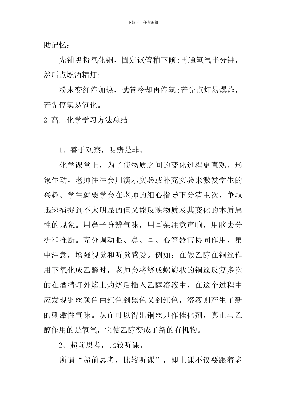高二化学学习方法总结_第3页