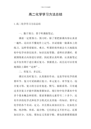 高二化学学习方法总结