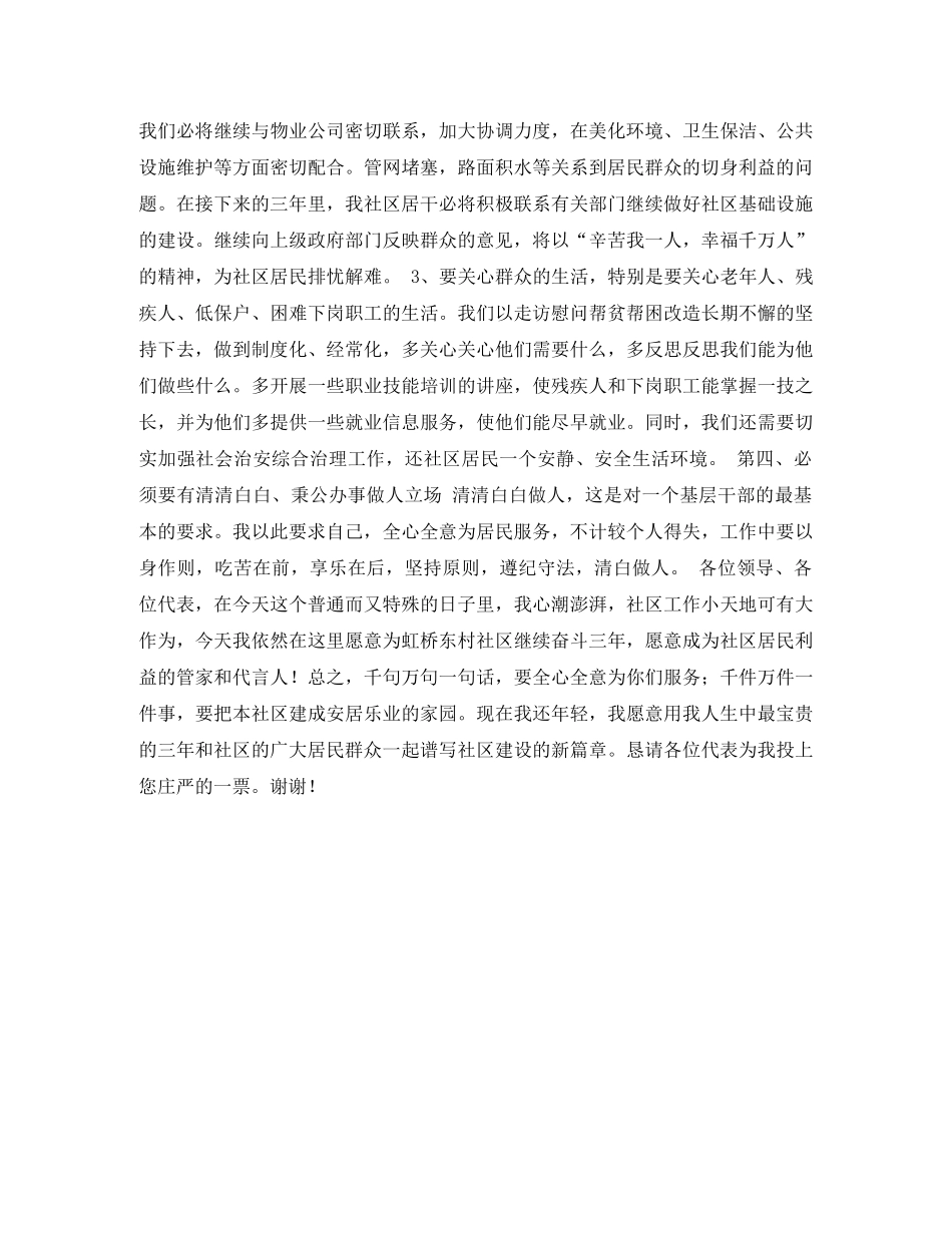 社区居委会干部竞职稿 _第2页