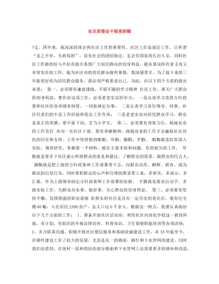 社区居委会干部竞职稿 