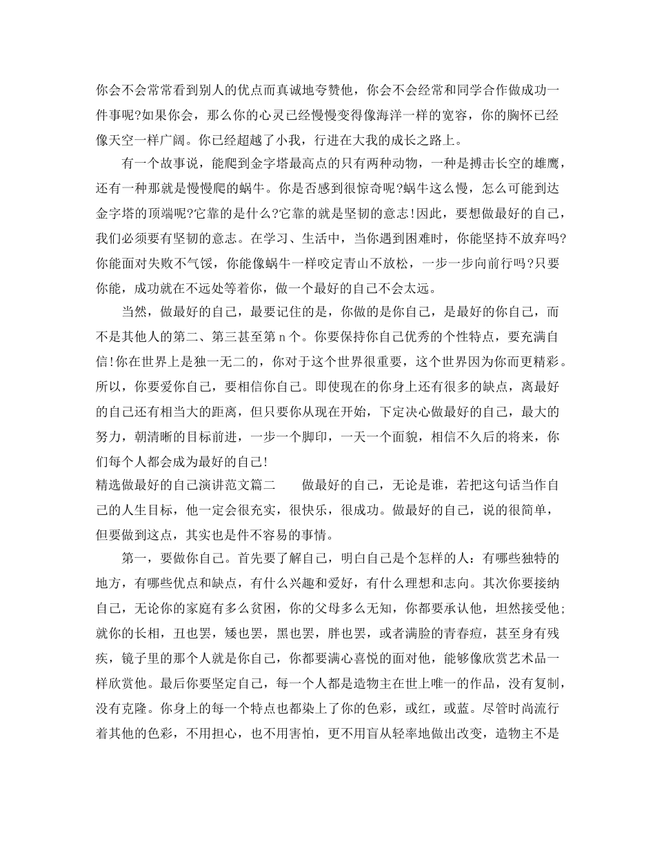 精选做最好的自己演讲范文 _第2页