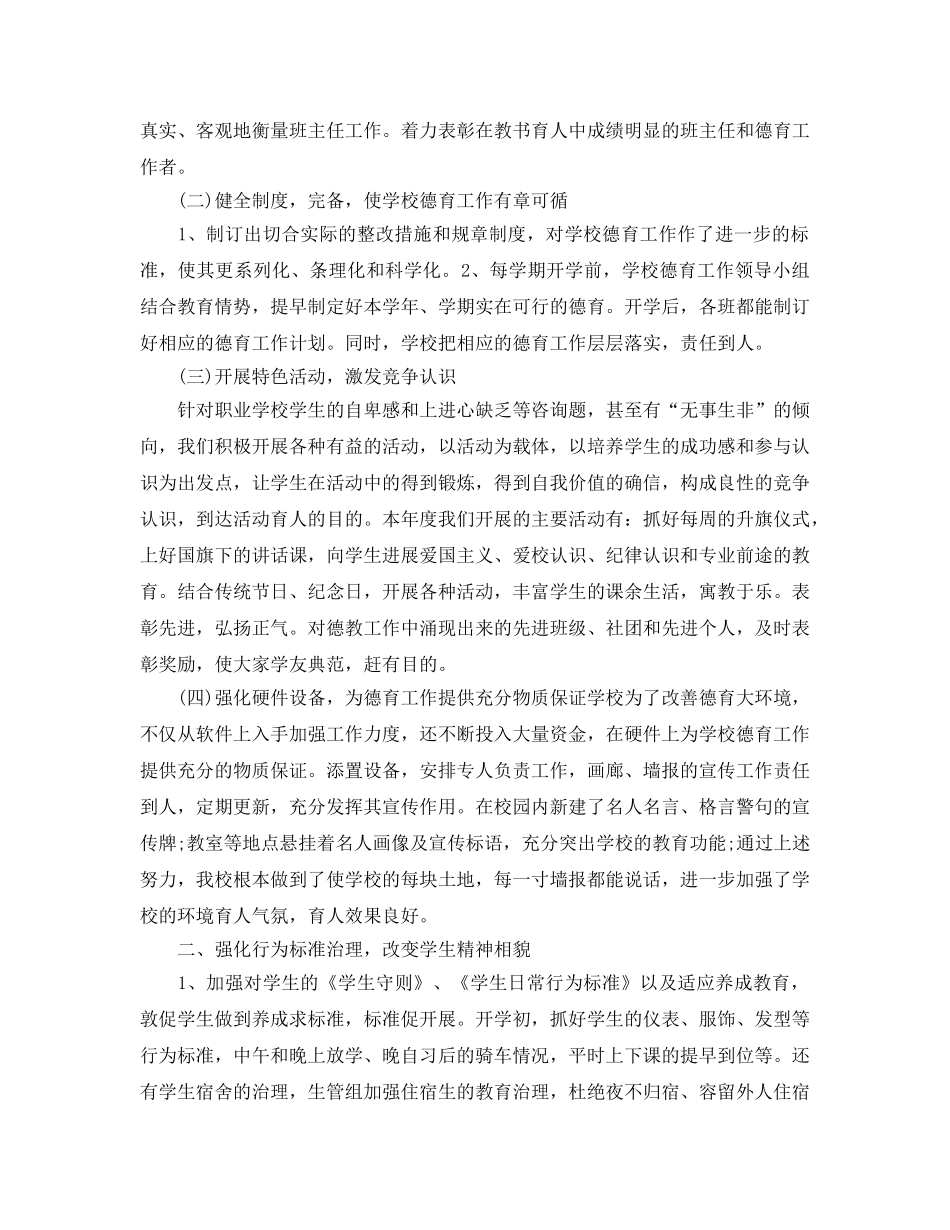 教学工作参考总结-教师的德育教学工作参考总结范文 _第2页