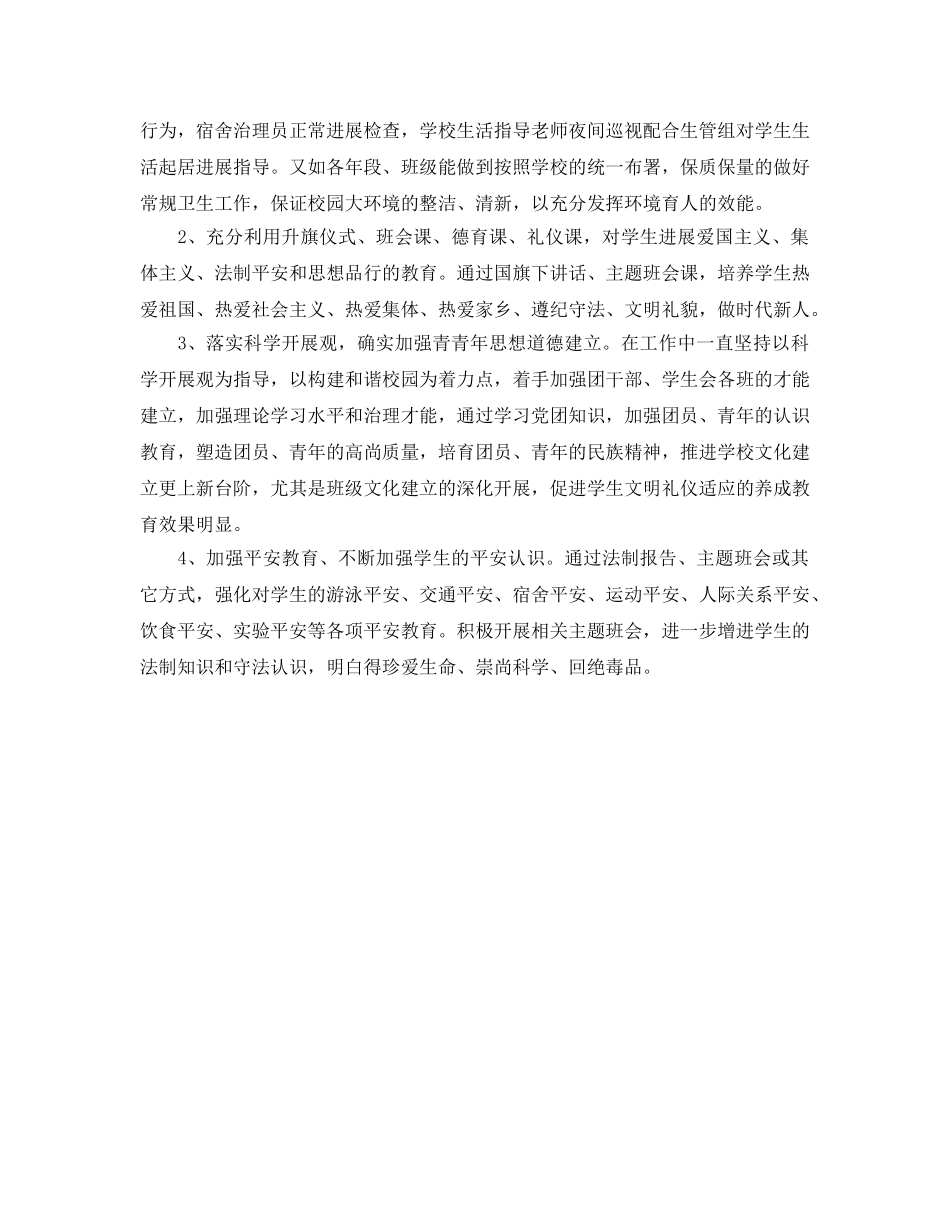 教学工作参考总结-教师的德育教学工作参考总结范文 _第3页