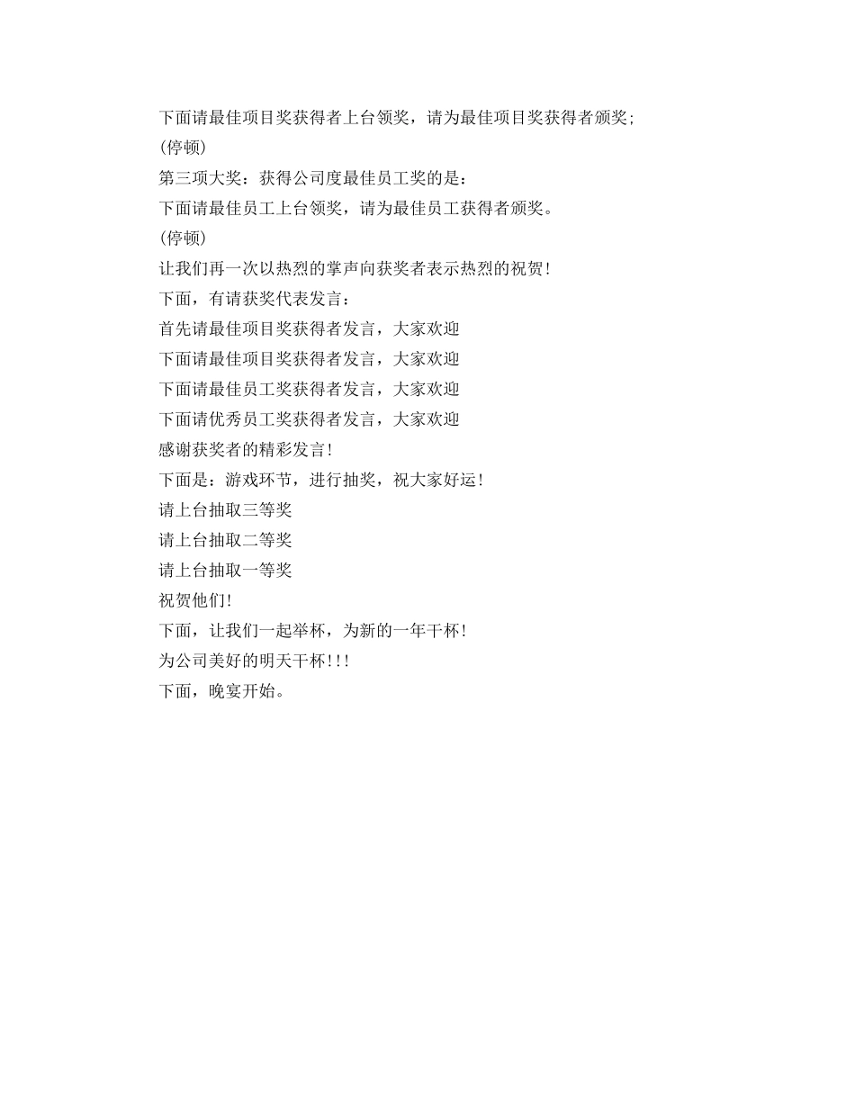 物业年会的主持词 _第2页