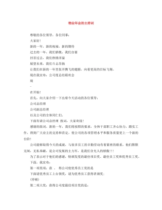 物业年会的主持词 