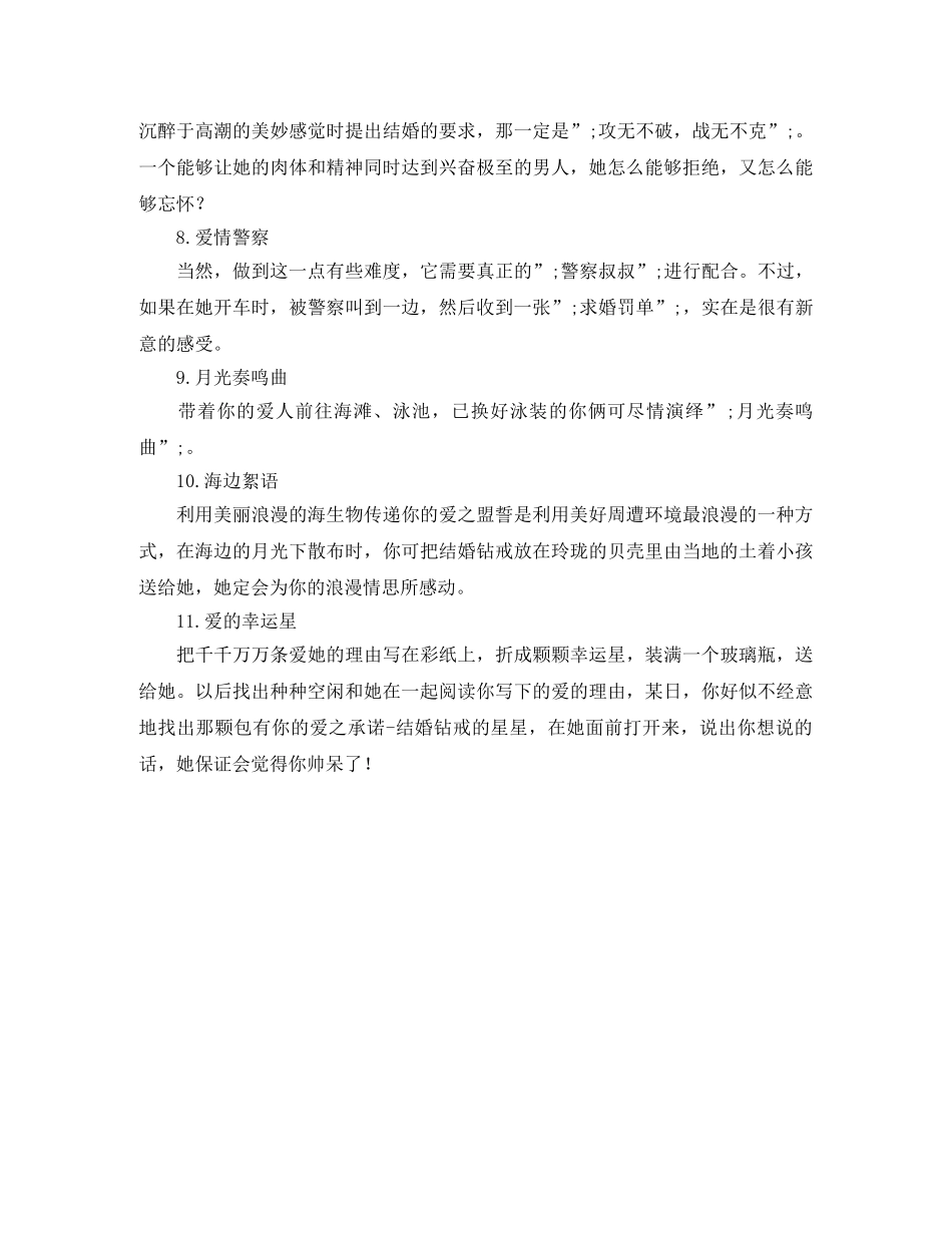 求婚创意16种最完美浪漫的求婚方式 _第2页