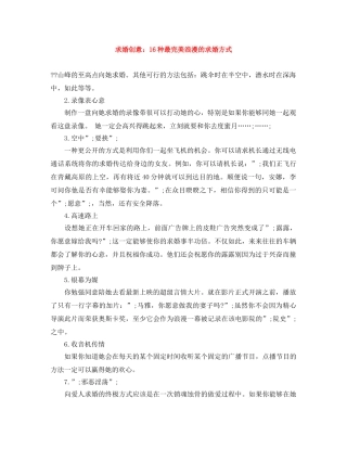 求婚创意16种最完美浪漫的求婚方式 