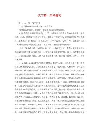 天下第一关导游词 