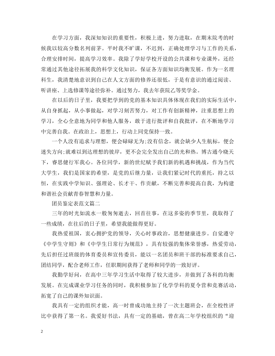 团员鉴定表范文 _第2页
