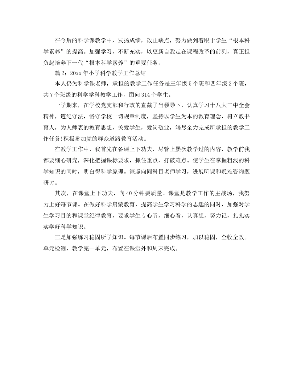 教学工作参考总结-小学三年级科学教学工作参考总结 _第2页