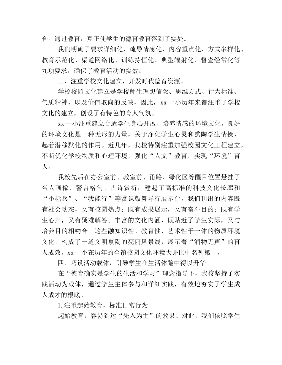 小学德育工作参考总结_9（通用） _第2页